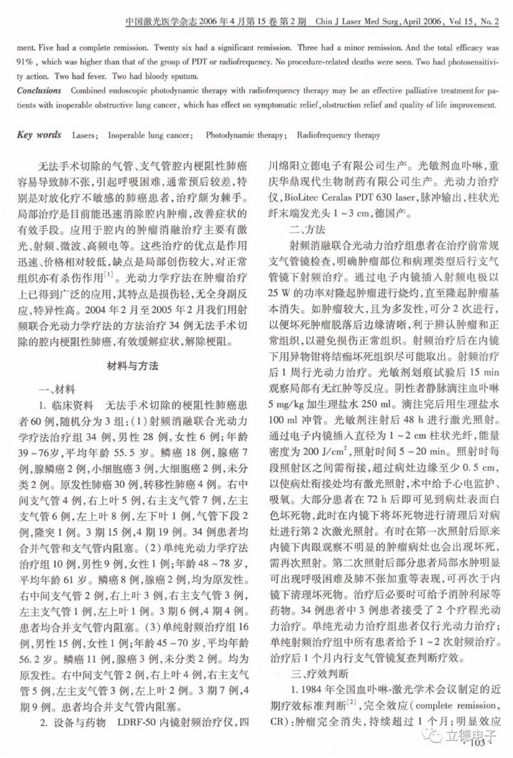 內(nèi)鏡下射頻消融聯(lián)合光動(dòng)力療法治療無(wú)法手術(shù)切除的梗阻性肺癌2