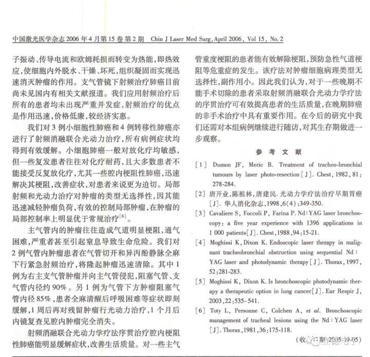 內(nèi)鏡下射頻消融聯(lián)合光動(dòng)力療法治療無(wú)法手術(shù)切除的梗阻性肺癌5