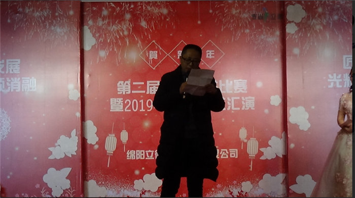 綿陽立德電子股份有限公司2019年迎春晚會暨第二屆青年演講比賽