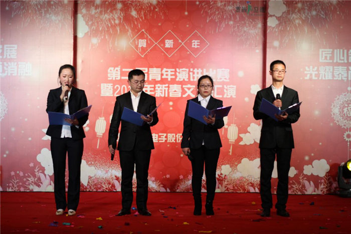 綿陽立德電子股份有限公司2019年迎春晚會暨第二屆青年演講比賽
