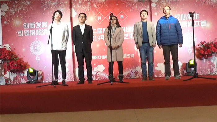 綿陽立德電子股份有限公司2019年迎春晚會暨第二屆青年演講比賽