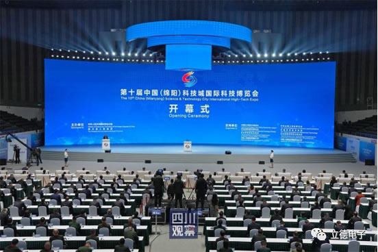 第十屆科技博覽會開幕——立德電子精彩赴約